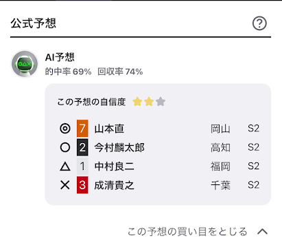 競輪にも投票できるウィンチケットのAI予想