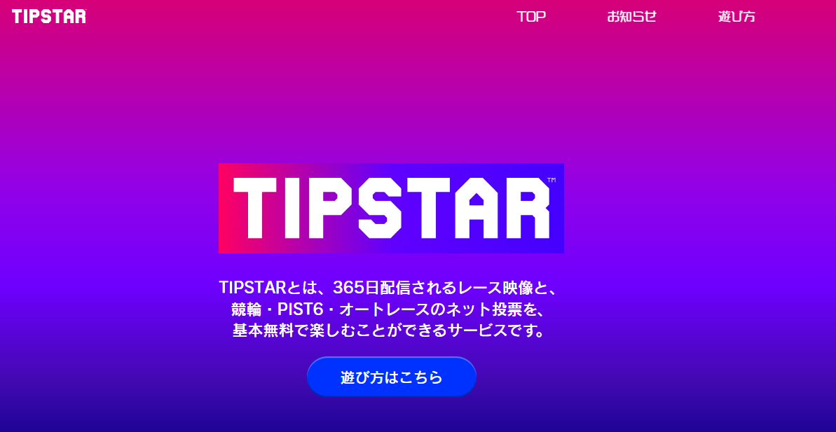 ティップスター