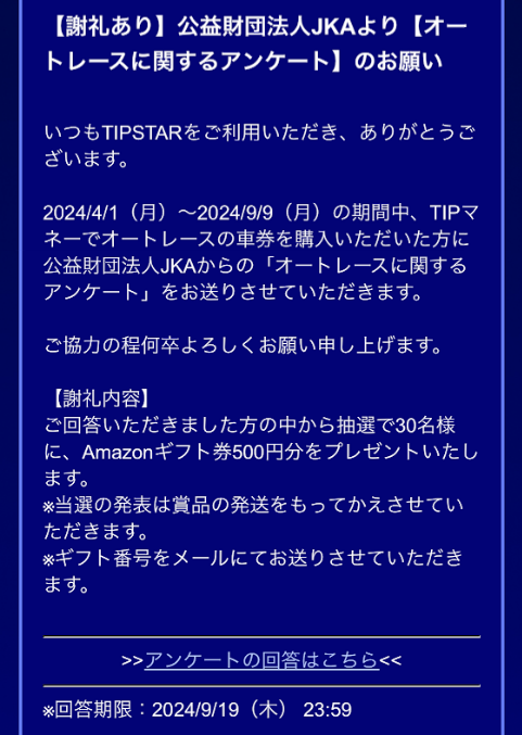 Amazonギフト券がもらえるアンケートキャンペーン