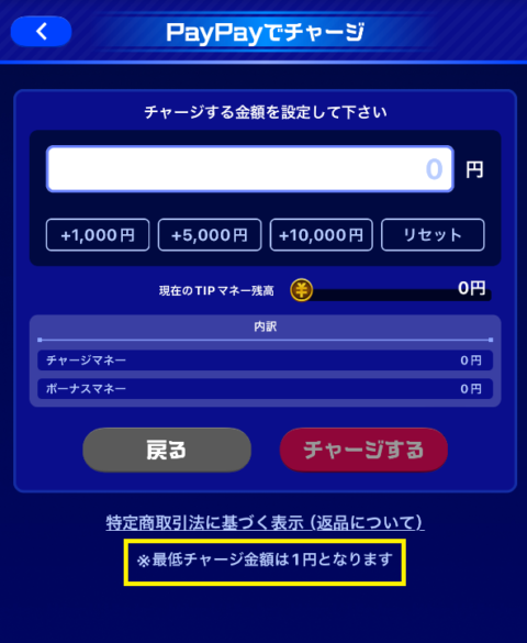 最低1円の超低額入金ができる