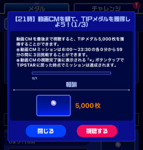 1時間に3回、短いCM広告を視聴するとメダルやマネーをもらえる