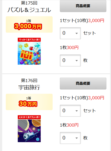 クイックワンの購入画面