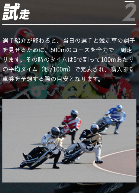 オートレースの試走