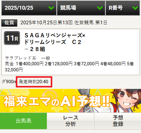 地方競馬のレースは20時台まで開催