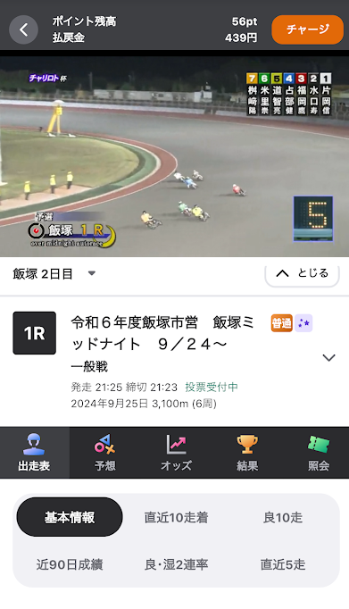 レース映像をサイト内で視聴できる