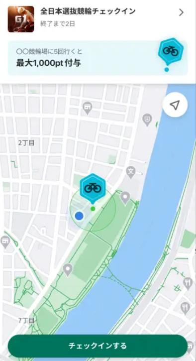 「チェックイン機能」でポイントがもらえる