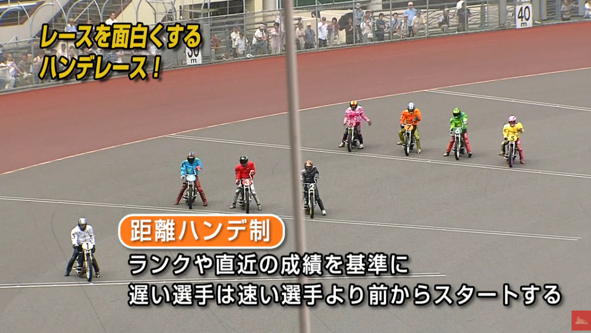 オートレースのハンデ