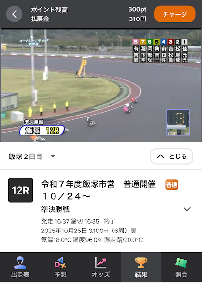 ウィンチケットでレース映像を見る様子