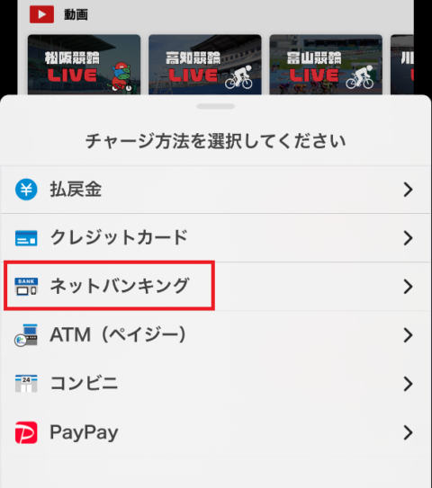 「ネットバンキング」を選択