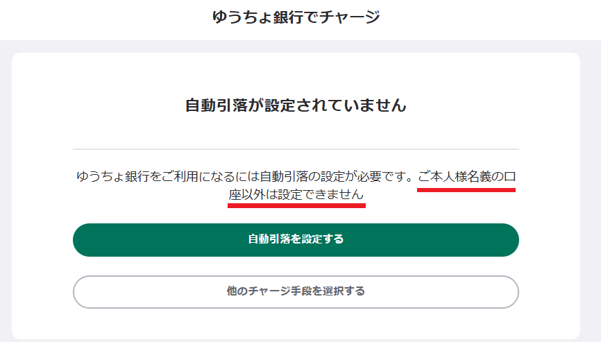 使える口座は自分名義の口座のみ