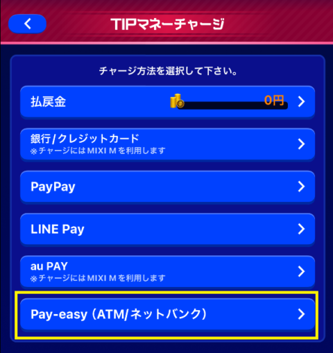 入金方法として「Pay-easy」を選択