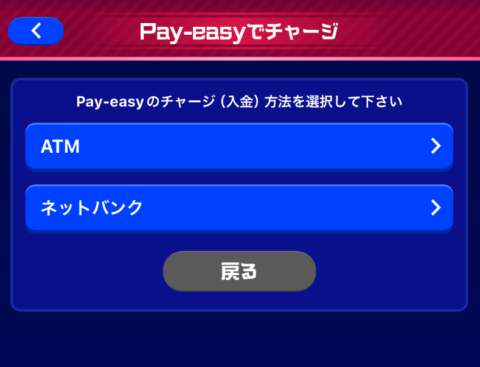 「ATM」を選択